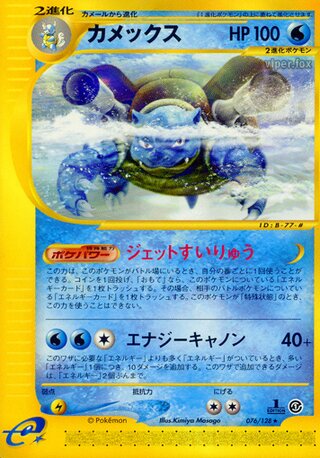 Blastoise 076/128 - Base Expansion Pack