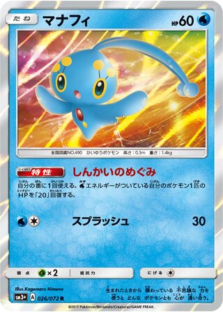 Manaphy 026/072 - Shining Legends