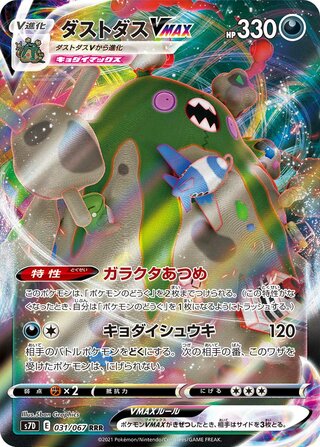 Garbodor VMAX 031/067 - Skyscraping Perfection
