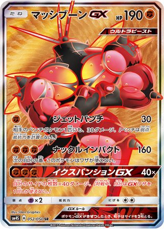 Buzzwole-GX 052/050 - Awakened Heroes