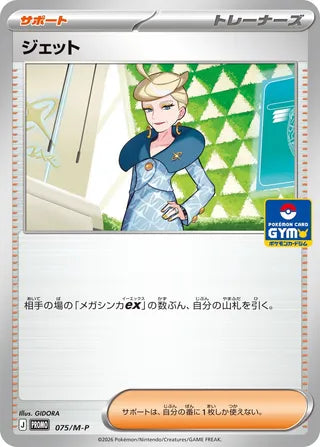 Jett - Mega Evolution Promos