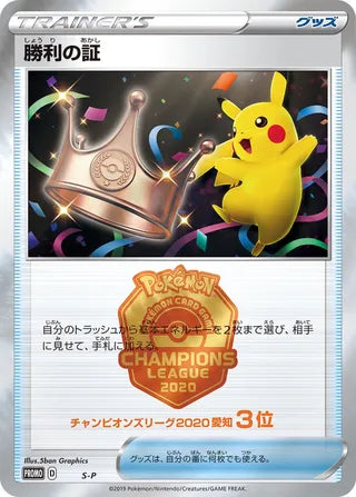 Victory Proof No. 351 - Sword & Shield Promos