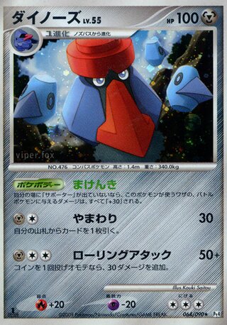 Probopass 064/090 - Advent of Arceus