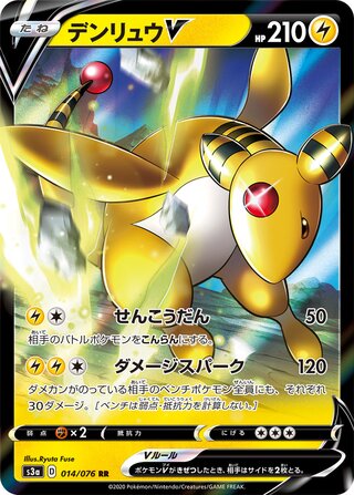 Ampharos V Legendary Heartbeat 014/076