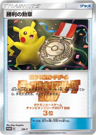 Victory Decoration No. 415 - Sun & Moon Promos
