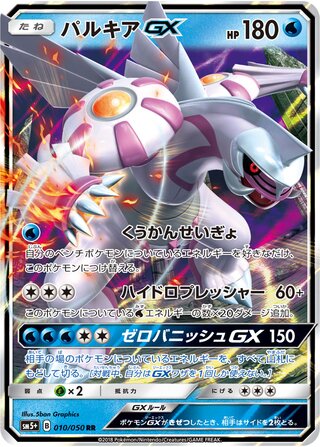 Palkia gx Ultra Force 010/050