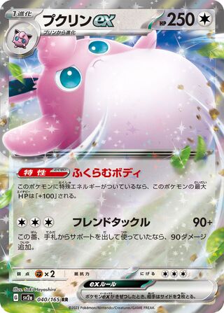 Wigglytuff ex Pokemon Card 151 040/165