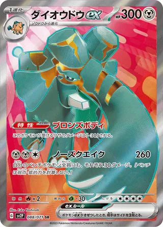 Copperajah ex 088/071 - Snow Hazard