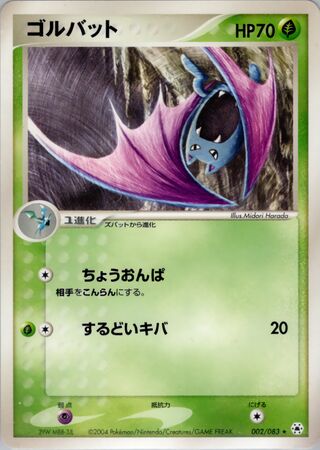 Golbat 002/083 - Undone Seal