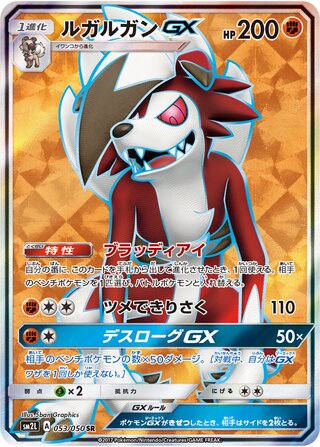 Lycanroc-GX 053/050 - Alolan Moonlight
