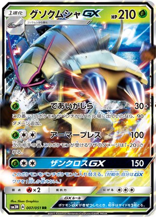 Golisopod gx Darkness That Consumes Light 007/051