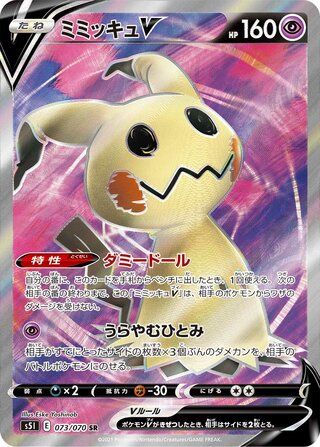 Mimikyu V 073/070 - Single Strike Master