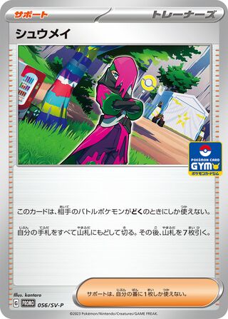 Atticus Scarlet And Violet Promos 056 Sv P 056/SV-P