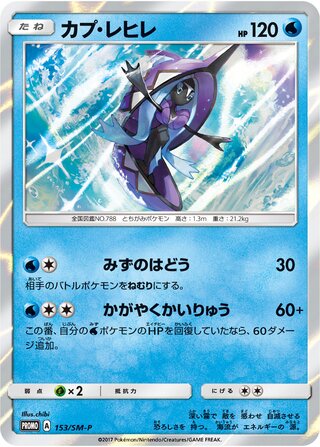 Tapu Fini Sun And Moon Promos 153 Sm P 153/SM-P