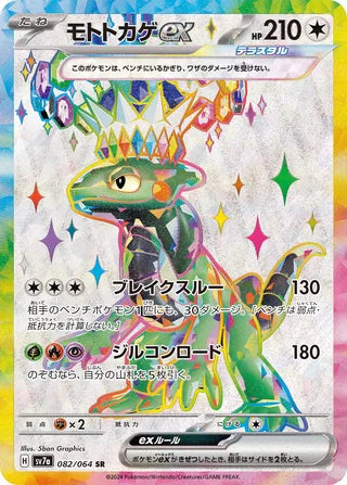 Cyclizar ex Paradise Dragona 082/064