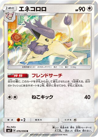 Delcatty 076/096 - Sky-Splitting Charisma
