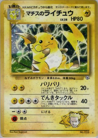 Lt. Surge's Raichu No. 041 - Challenge from the Darkness