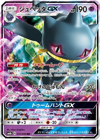 Banette-GX 031/066 - Champion Road