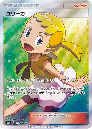 Bonnie 102/094 - Forbidden Light