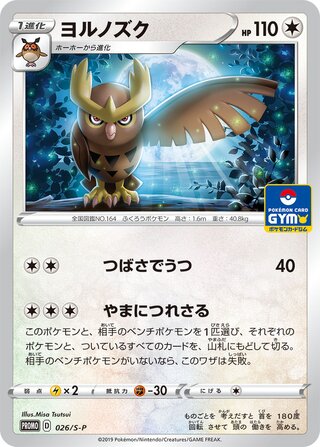 Noctowl - Sword & Shield Promos
