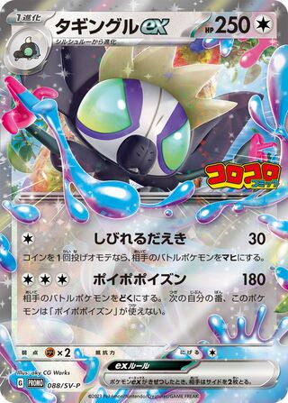 Grafaiai ex Scarlet And Violet Promos 088 Sv P 088/SV-P