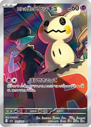 Team Rocket's Mimikyu 205/193 - MEGA Dream ex