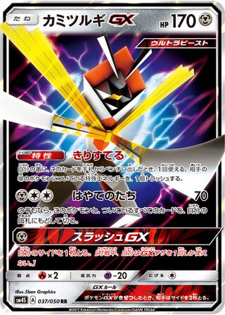 Kartana-GX 037/050 - Awakened Heroes
