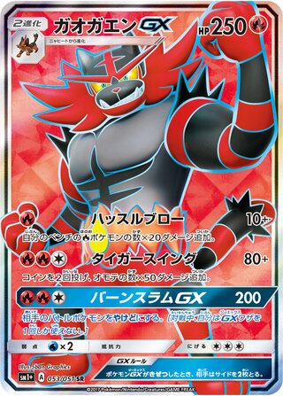 Incineroar-GX 053/051 - Sun & Moon Enhanced Expansion Pack