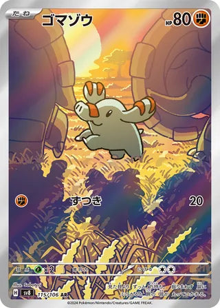 Phanpy Super Electric Breaker 115/106