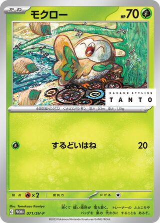 Rowlet - Scarlet & Violet Promos