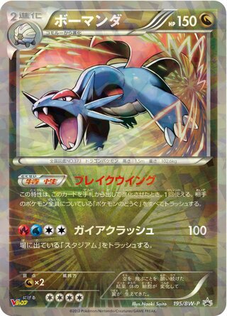Salamence - Black & White Promos