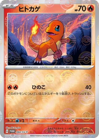 Charmander Scarlet And Violet Promos 060 Sv P 060/SV-P