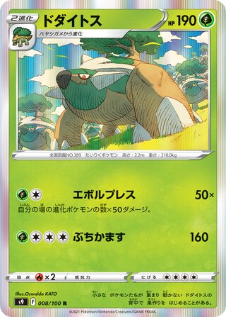 Torterra 008/100 - Star Birth