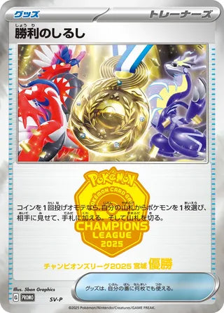 Victory Symbol Scarlet And Violet Promos No 510 No. 510