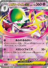 Mega Gardevoir ex 071/193 - MEGA Dream ex