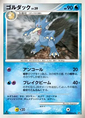Golduck No. 031 - Shining Darkness
