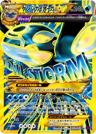 Primal Kyogre-EX 093/081 - Bandit Ring
