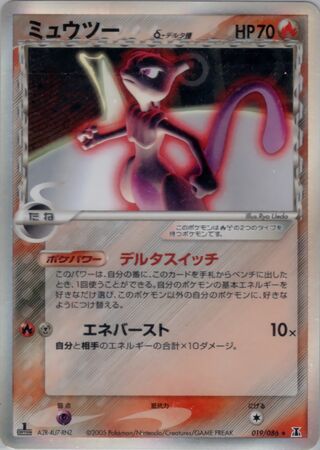 Mewtwo 019/086 - Holon Research Tower