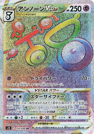 Unown VSTAR 116/098 - Paradigm Trigger