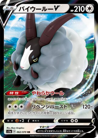 Dubwool V VMAX Rising 062/070