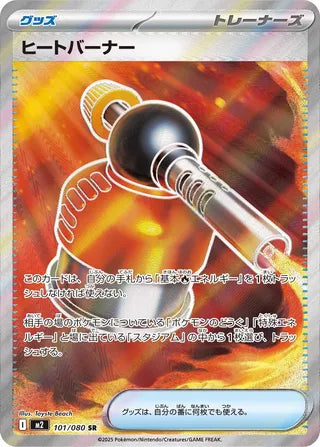 Blowtorch 101/080 - Inferno X