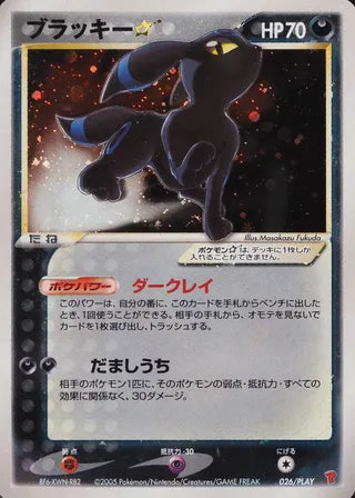 Umbreon ☆ - PLAY Promos