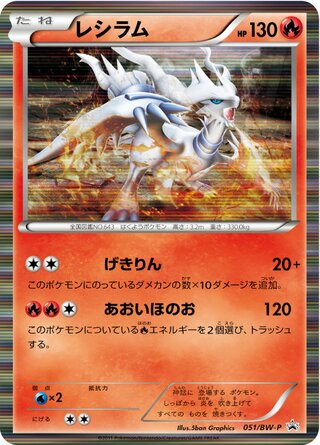 Reshiram - Black & White Promos