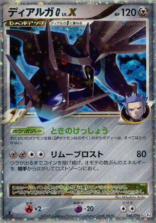 Dialga G LV.X 066/096 - Galactic's Conquest