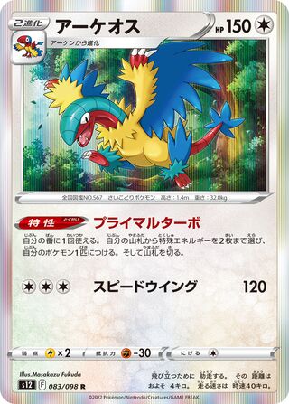 Archeops 083/098 - Paradigm Trigger