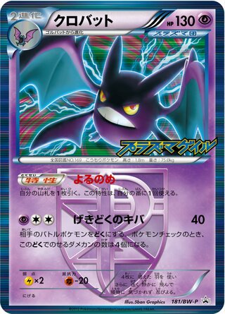 Crobat - Black & White Promos