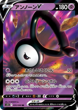 Unown V Paradigm Trigger 035/098