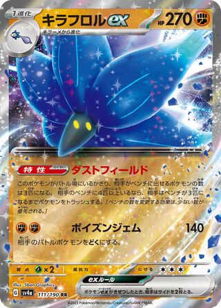 Glimmora ex Shiny Treasure ex 111/190