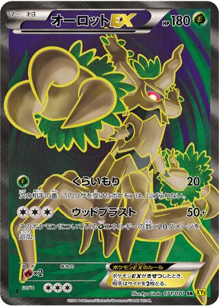 Trevenant-EX 071/070 - Gaia Volcano