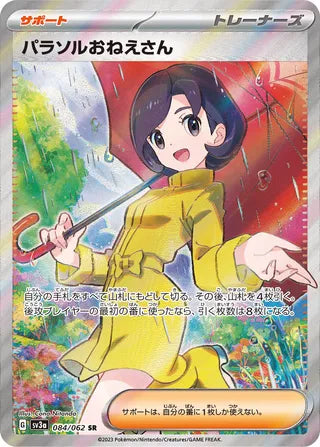 Parasol Lady Raging Surf 084/062